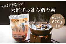 「天然すっぽん鍋の素(骨付き切り身肉入り)」(620g×1パック)【1376075】