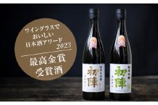 ＜最高金賞受賞セット＞人気地酒『初陣 純米大吟醸』+『初陣 純米吟醸』(各720ml)【1473109】
