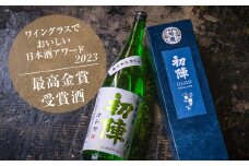 ＜2023年最高金賞受賞＞すっきり爽やか『初陣 純米吟醸』(1.8L/箱入り)【1473163】