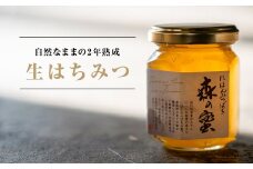 ＜数量限定＞雲海熟成　巣箱で2年熟成した生はちみつ(150g×2個)【1486513】