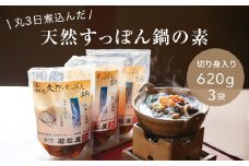 「天然すっぽん鍋の素(骨付き切り身肉入り)」(620g×3パック)【1376074】