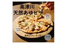 高津川天然あゆピザ　1枚(直径約25cm)【1259837】