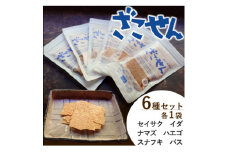 ざこせん6種セット【1548212】