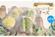 ジャージー牛のチーズ　2種セット【1576776】