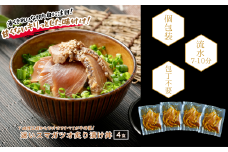 【迷いスマガツオ炙り漬け4食計260ｇ】 スマガツオ カツオ 漬け丼 海鮮丼 小分けパック お茶碗1杯分 薄切り 簡単調理 漬け 丼 CAS凍結