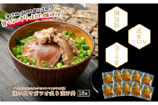 【迷いスマガツオ炙り漬け10食計650ｇ】 スマガツオ カツオ 漬け丼 海鮮丼 小分けパック お茶碗1杯分 薄切り 簡単調理 漬け 丼 CAS凍結