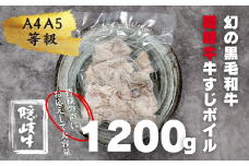 【幻の黒毛和牛】数量限定 隠岐牛 牛すじボイル 400g パック×3  ＜A4A5 牛 黒毛和牛 最高級 煮込み＞ 簡単調理 下処理済み 加圧調理済み