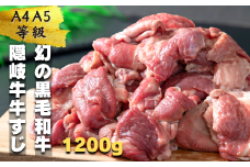 【幻の黒毛和牛】数量限定 隠岐牛 牛すじボイル 400g パック×3  ＜A4A5 牛 黒毛和牛 最高級 煮込み＞ 簡単調理 下処理済み 加圧調理済み