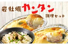 【お手軽グルメ】海士の高級いわがきカンタン調理セット グラタン ドリア 炊き込みご飯 CAS CAS冷凍   