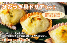 【ひおうぎ貝ドリア】とろとろ特製ソースを使用！貝の旨味がぎゅっと詰まった絶品ドリア