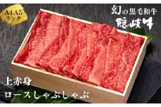 【幻の黒毛和牛 ロース 上赤身 しゃぶしゃぶ用500g】ABCクッキングせいろ蒸し レシピ付き 島生まれ島育ちのブランド黒毛和牛 隠岐牛 国産 国産牛 黒毛和牛 和牛 牛 牛肉 赤身 にく おにく 肉 お肉 すきやき すき焼き しゃぶしゃぶ 冷凍 お中元 御中元