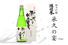 【海士を代表する名酒】承久の宴 720ml / 日本酒 酒 さけ サケ お酒 おさけ  地酒 ご当地 特産 土産 晩酌 家飲み おうち時間贈り物 ギフト プレゼント お中元 御中元