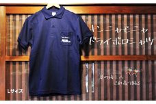 【夏の海士人】キンニャモニャ ドライポロシャツ　Lサイズ