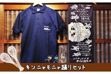 【島の夏の伝統祭】キンニャモニャ踊りセット（ポロシャツ・手ぬぐい・しゃもじ）
