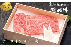 【幻の黒毛和牛 サーロインステーキ400g】島生まれ島育ちのブランド黒毛和牛 隠岐牛 国産 国産牛 黒毛和牛 和牛 牛 牛肉 赤身 にく おにく 肉 お肉 すきやき すき焼き しゃぶしゃぶ 冷凍 お中元 御中元