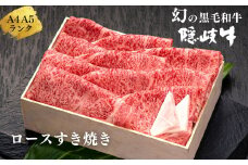 【幻の黒毛和牛 ロース すき焼き600g】島生まれ島育ちのブランド黒毛和牛 隠岐牛 国産 国産牛 黒毛和牛 和牛 牛 牛肉 赤身 にく おにく 肉 お肉 すきやき すき焼き しゃぶしゃぶ 冷凍 お中元 御中元