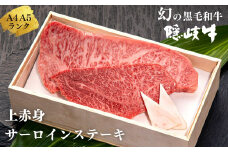 【幻の黒毛和牛 サーロイン 上赤身 ステーキセット400g】島生まれ島育ちのブランド黒毛和牛 隠岐牛 国産 国産牛 黒毛和牛 和牛 牛 牛肉 赤身 にく おにく 肉 お肉 すきやき すき焼き しゃぶしゃぶ 冷凍 お中元 御中元