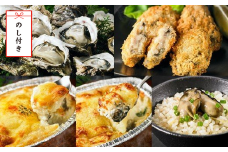 【のし付き】いわがき三昧セット 生牡蠣 フライ ドリア グラタン 炊き込みご飯 牡蠣 牡蛎 カキ かき 岩牡蠣 岩がき 岩ガキ 岩かき
