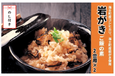 【のし付き】絶品 海士のいわがきの炊き込みご飯の素 岩牡蠣 牡蛎 牡蠣 かき カキ いわがき