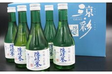 ふるさと納税【隠岐誉 涼彩セット】
～島の風薫る、特別な夏を味わう～ 吟醸生貯蔵酒 300ml 5本セット　日本酒 人気日本酒 おすすめ 酒造 鮮魚 魚介 海鮮 刺身 串 焼き魚 煮付け揚げ イタリアン に合う プレゼント ギフト 銘酒 贈り物 贈答 家飲み 晩酌 お中元 お歳暮 記念日 父の日 ご当地