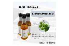 【ふるさと納税】心安らぐふるさとの味。懐かしい甘酸っぱさの「西ノ島梅シロップ」 無添加 梅 氷砂糖 梅ジュース 梅ドリンク 梅サワー 梅ソーダ ノンアルコール ギフト 贈り物 ホワイトデー 御中元 敬老の日 クリスマス お歳暮 御歳暮 父の日 母の日 敬老の日 暑中お見舞い