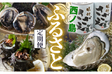 【ふるさと納税】【ふるさと便】【定期便】厳選！ 島の恵み 贅沢定期便 3回コース | 活アワビ・サザエ 隠岐のいわがき サザエの缶詰 西ノ島町の旬の海の幸
【2026年】天然 新鮮 海の幸 鮮度 抜群 魚介類 大人気 リピーター 寄附初めて 鮮魚 海鮮料理 海の幸の殿堂。漁師が厳選した「旬」だけを一年間お届け　ご自宅で贅沢三昧　大人気！