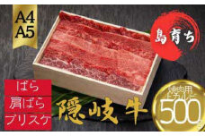 【隠岐牛 上カルビ 焼肉用500g】島生まれ島育ちのブランド黒毛和牛 黒毛和牛 牛肉 肉 A4 A5 ブランド牛 焼肉 ロース 上赤身 母の日 父の日 バーベキュー ギフト 冷凍