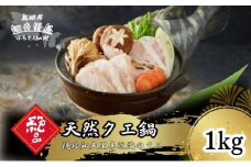 《冷凍》 天然クエ鍋(身400g+あら600gセット)1kg（4人前）《知夫里島》クエ くえ クエ鍋 海鮮鍋 天然クエ 鍋 クエ鍋 離島 くえ鍋 お取り寄せ アラ アラ鍋