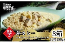 【漁師直送】知夫里島オリジナル鰤カレーセット 3食パック 180g ココナッツ風味 隠岐 知夫里島 本格カレー グリーンカレー ぶり ブリ レトルト タケノコ たけのこ