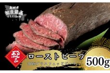 【100％グラスフェッドビーフ】ホースラディッシュの魚醤漬けで味わうローストビーフ500g 牛肉 にく ブロック 人気 冷凍 イベント 祝い事 グルメ 贅沢 ご褒美