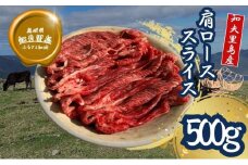 【TBS 「熱狂マニアさん！」で紹介】 経産牛 肩ローススライス肉 500g すき焼き しゃぶしゃぶ 牛肉 黒毛和牛 セット 冷凍
