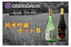 0102　純米吟醸セットB