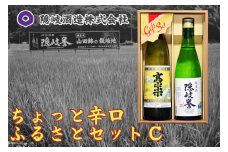 0104　ちょっと辛口ふるさとセットC