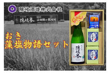 0105　おき藻塩物語セット