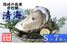 0503　隠岐のいわがき「清海」S【7個セット】