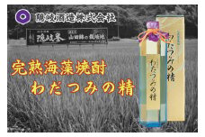0113　完熟海藻焼酎わだつみの精