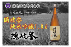 0124　隠岐誉　純米吟醸1.8ℓ