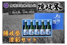 0127　隠岐誉涼彩セット