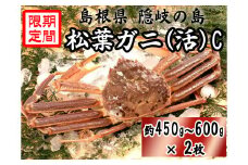 0915　隠岐松葉ガニ(活)C