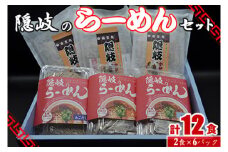 0402　隠岐のらーめんセット