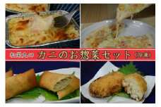 0602　松栄丸のカニのお総菜セット