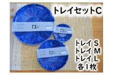 2510　隠岐の島町産海洋プラスチックごみが生まれ変わった　トレイセットC