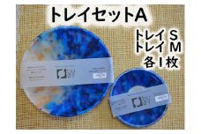 2508　隠岐の島町産海洋プラスチックごみが生まれ変わった　トレイセットA