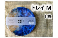 2506　隠岐の島町産海洋プラスチックごみが生まれ変わった　トレイM