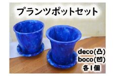 2503　隠岐の島町産海洋プラスチックごみが生まれ変わった　プランツポットセット