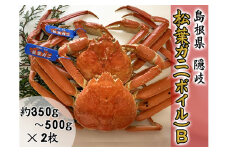 2712　【木村鮮魚店提供】　隠岐松葉ガニ(ボイル)B　