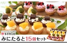 岡山みにたると (15個入)【タルト スイーツ 生チョコ チョコ マンゴー 桃 もも カシス＆クランベリー 生クリーム クリーム セット商品 岡山県 おすすめ 人気 】