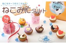 ねこみにタルト　9個入（春・夏バージョン）【タルト スイーツ チョコ チョコだいふく 紫いも 生クリーム クリーム セット商品 岡山県 おすすめ 人気 】