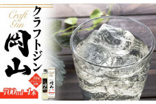 宮下酒造 クラフトジン岡山 700ml×1本