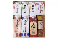 キミセ醤油 岡山地醤油バラエティ 8種 8本（500ml×3本・300ml×5本）セット